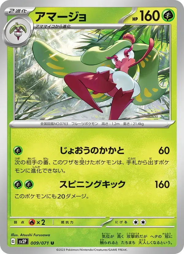 アマージョ — SV2P 009 Japanese Pokémon card