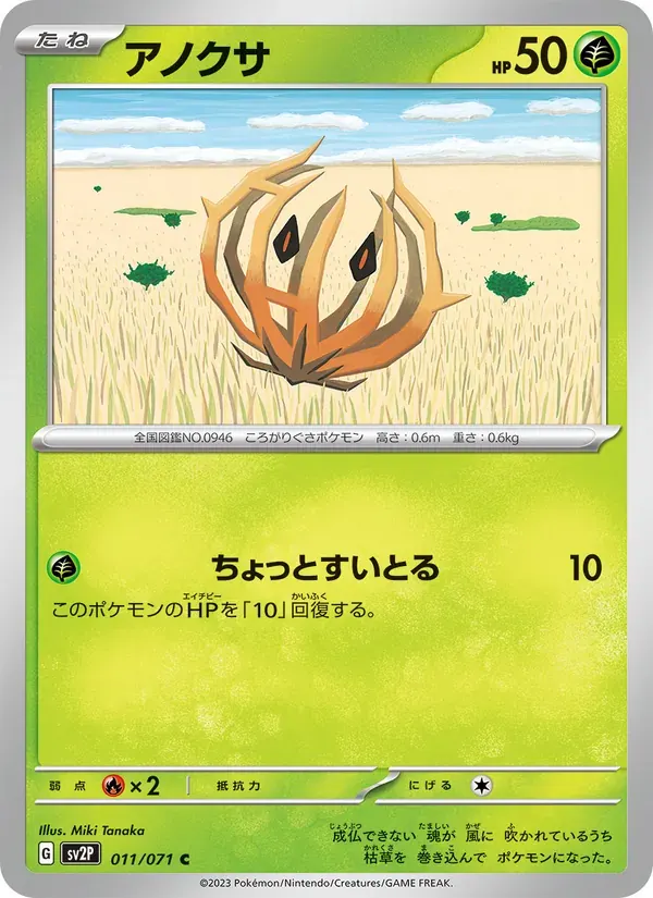 アノクサ — SV2P 011 Japanese Pokémon card