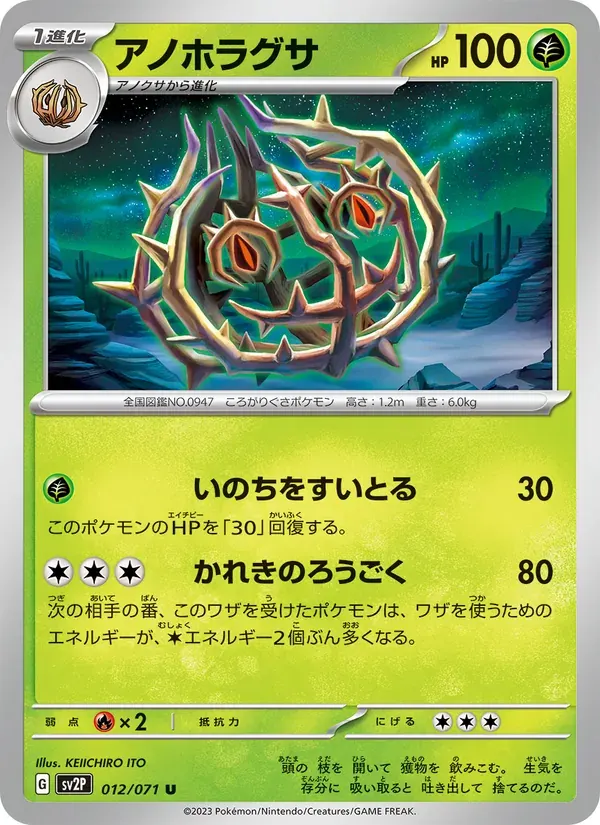 アノホラグサ — SV2P 012 Japanese Pokémon card