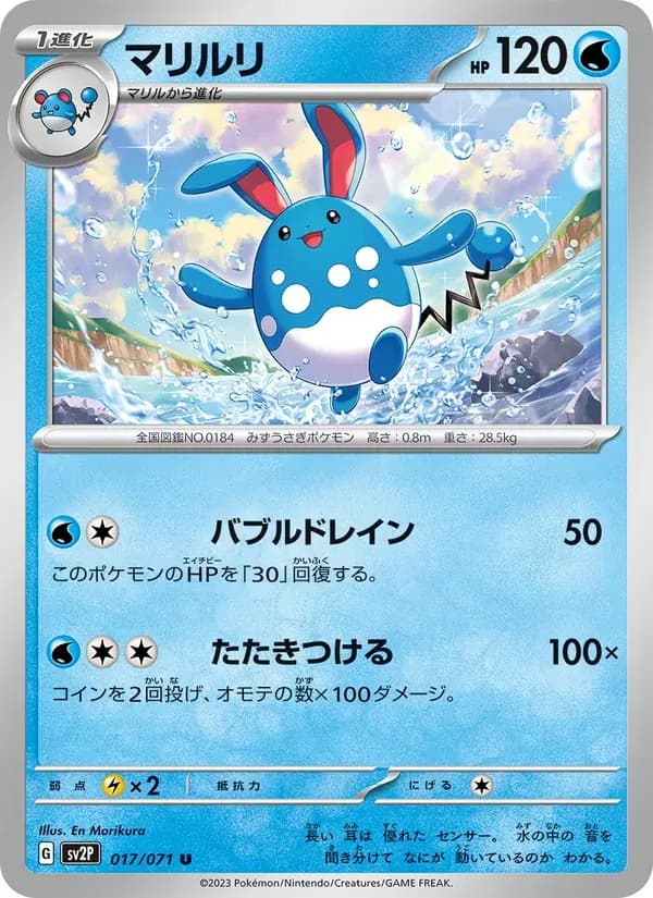 マリルリ — SV2P 017 Japanese Pokémon card