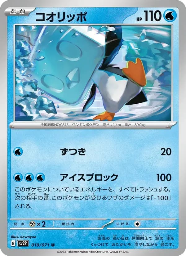 コオリッポ — SV2P 019 Japanese Pokémon card