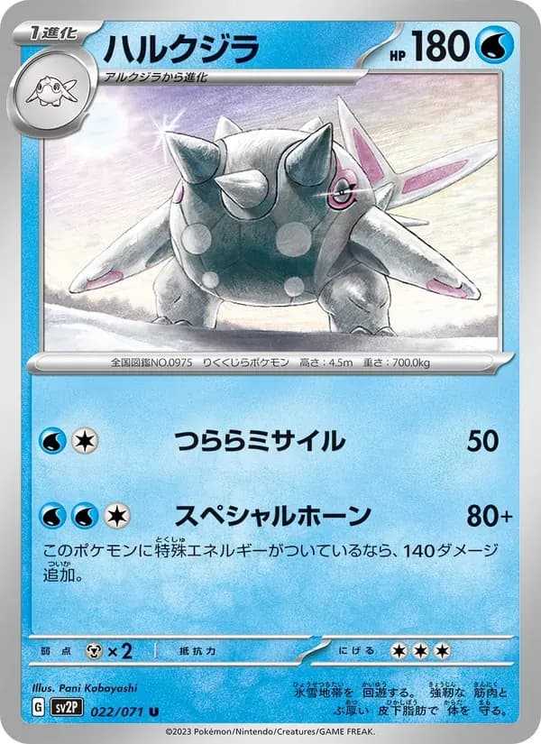 ハルクジラ — SV2P 022 Japanese Pokémon card