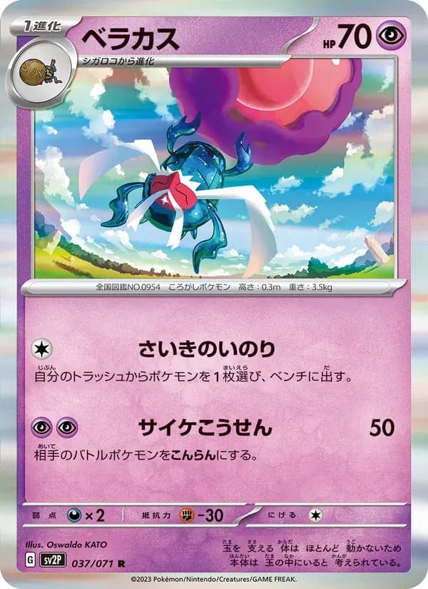 ベラカス — SV2P 037 Japanese Pokémon card