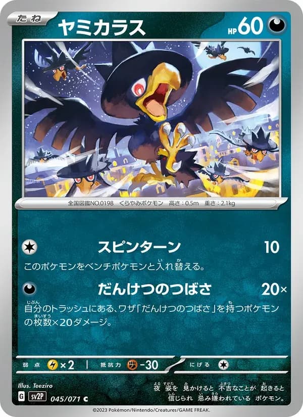ヤミカラス — SV2P 045 Japanese Pokémon card