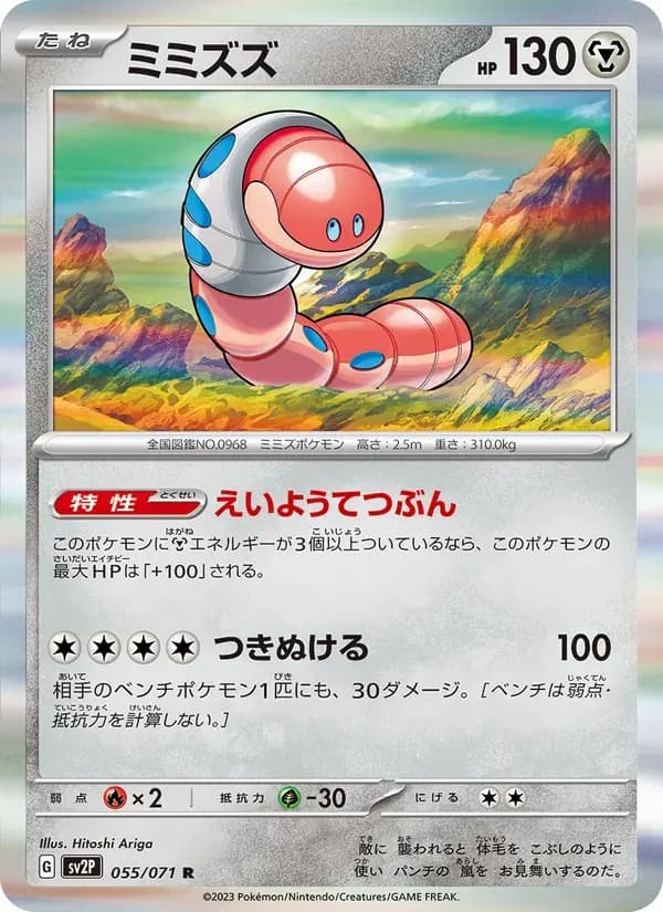 ミミズズ — SV2P 055 Japanese Pokémon card