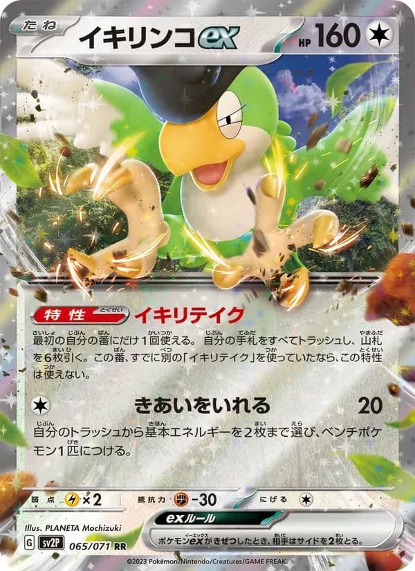イキリンコex — SV2P 065 Japanese Pokémon card