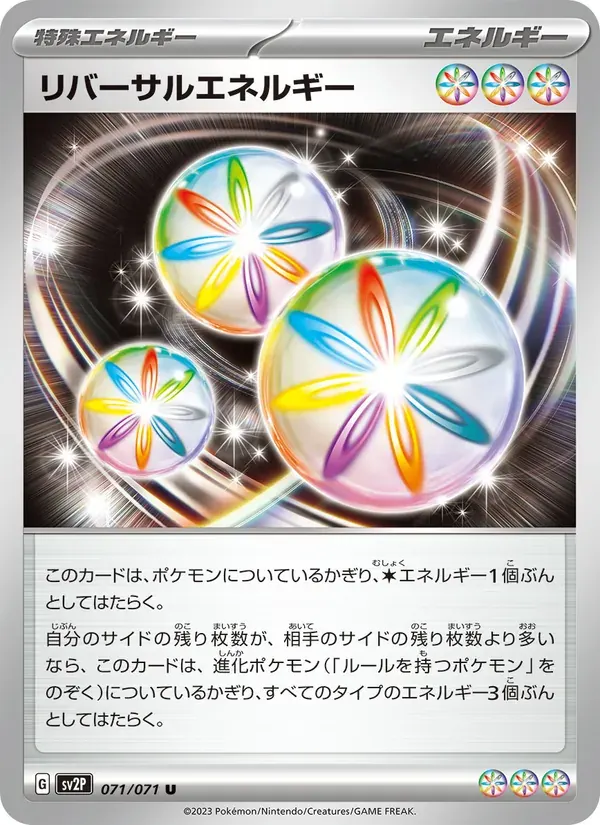 リバーサルエネルギー — SV2P 071 Japanese Pokémon card