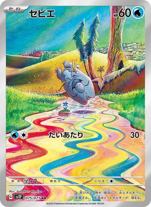 セビエ — SV2P 075 Japanese Pokémon card