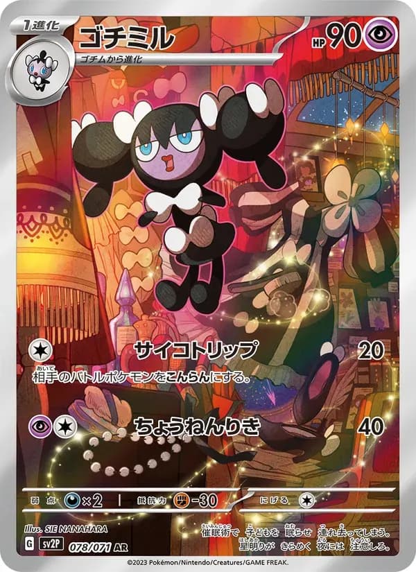 ゴチミル — SV2P 078 Japanese Pokémon card