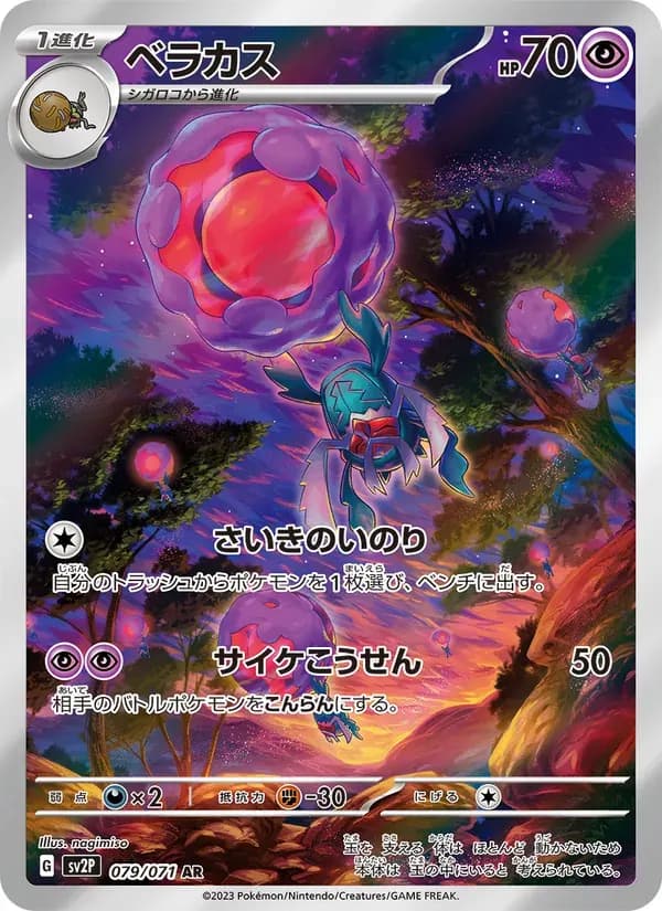 ベラカス — SV2P 079 Japanese Pokémon card