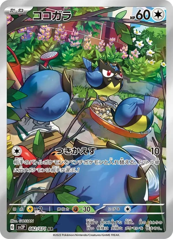 ココガラ — SV2P 082 Japanese Pokémon card