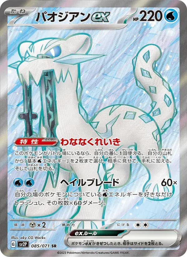 パオジアンex — SV2P 085 Japanese Pokémon card