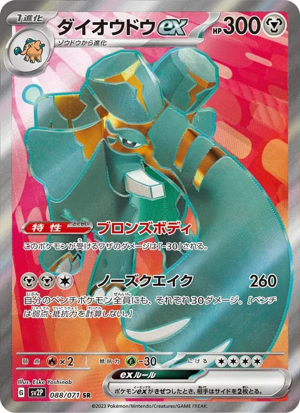 ダイオウドウex — SV2P 088 Japanese Pokémon card