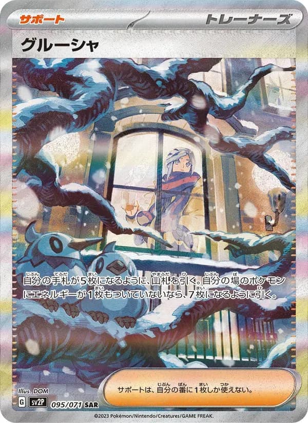 グルーシャ — SV2P 095 Japanese Pokémon card