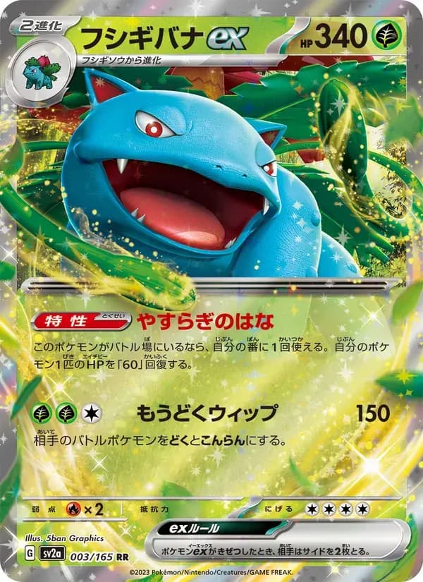 フシギバナex — SV2A 003 Japanese Pokémon card