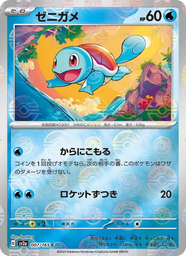 ゼニガメ — SV2A 007 Japanese Pokémon card