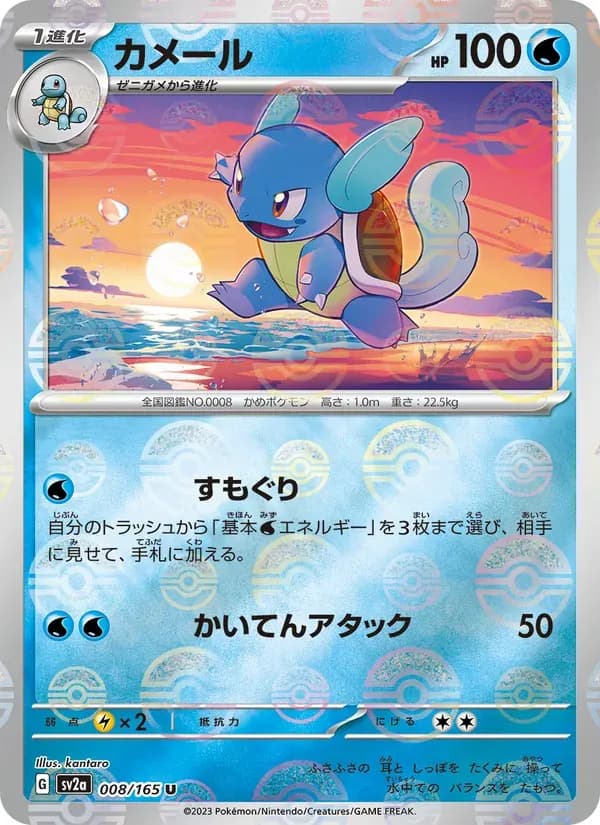 カメール — SV2A 008 Japanese Pokémon card
