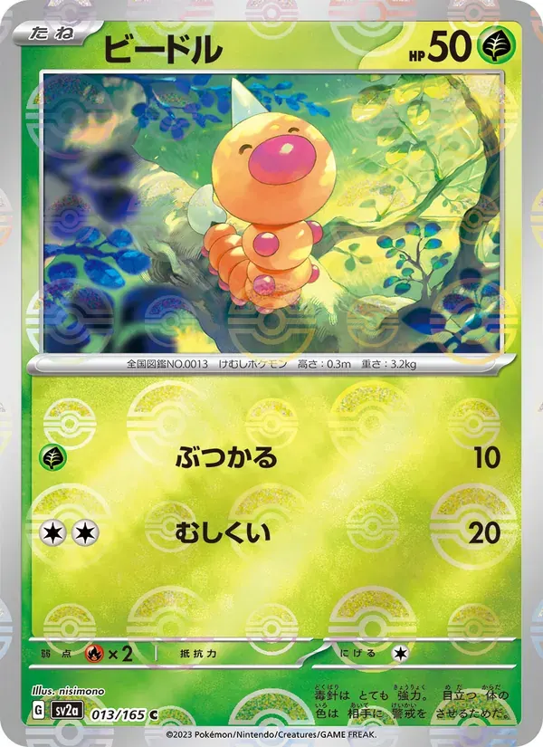 ビードル — SV2A 013 Japanese Pokémon card