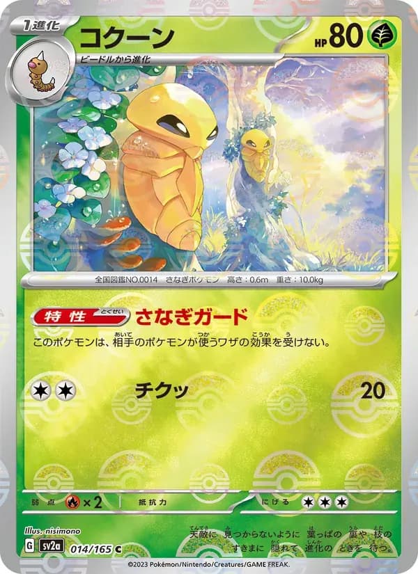 コクーン — SV2A 014 Japanese Pokémon card