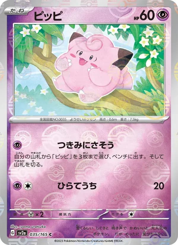 ピッピ — SV2A 035 Japanese Pokémon card