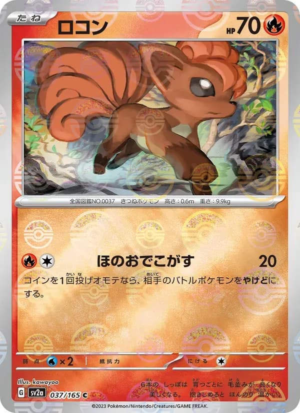 ロコン — SV2A 037 Japanese Pokémon card