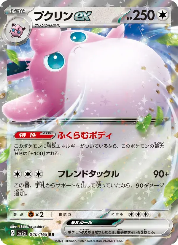 プクリンex — SV2A 040 Japanese Pokémon card