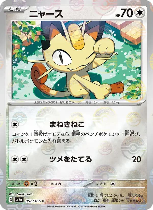 ニャース — SV2A 052 Japanese Pokémon card