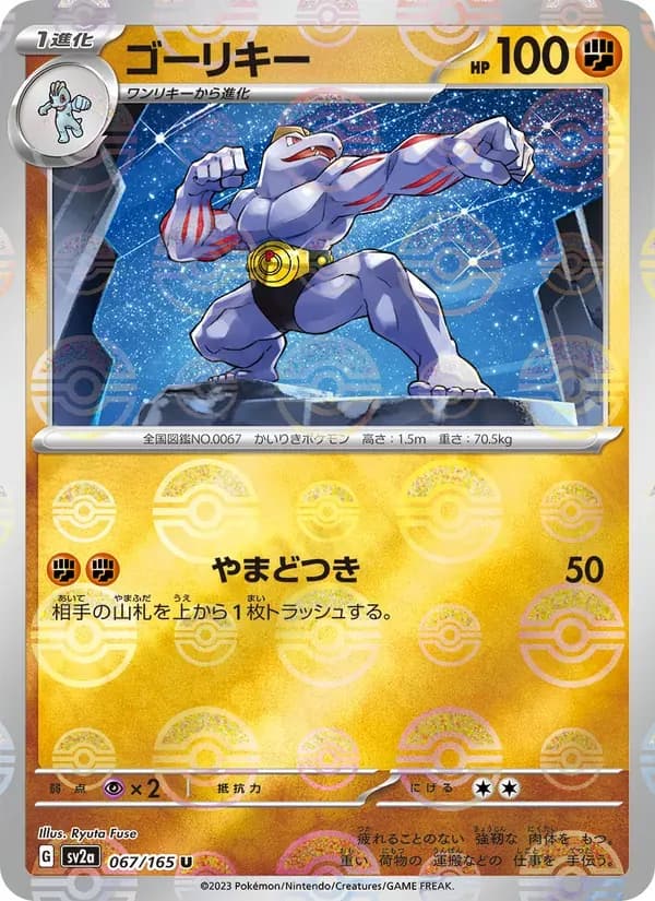 ゴーリキー — SV2A 067 Japanese Pokémon card