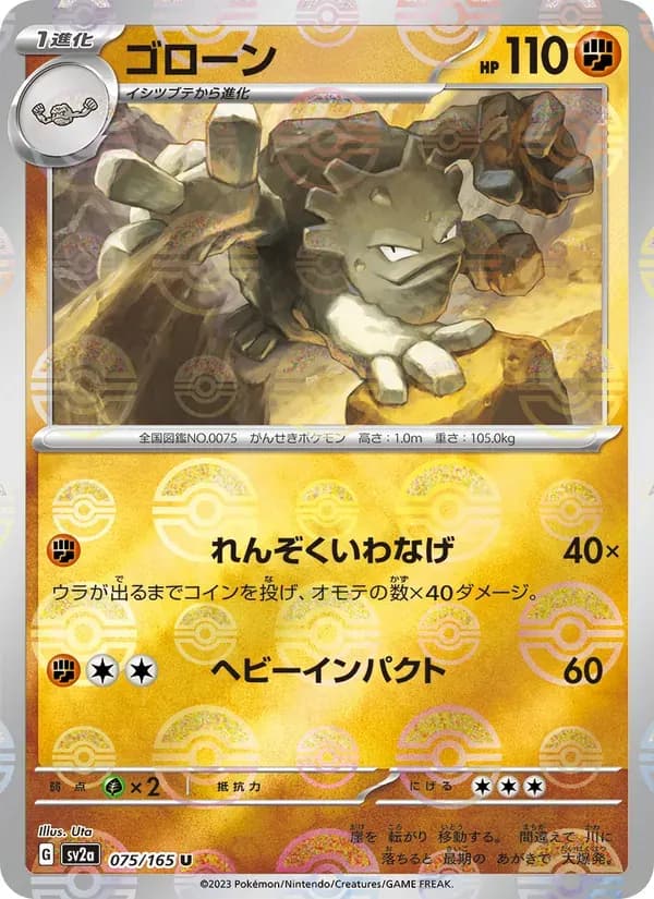 ゴローン — SV2A 075 Japanese Pokémon card