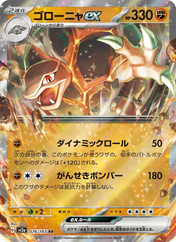 ゴローニャex — SV2A 076 Japanese Pokémon card