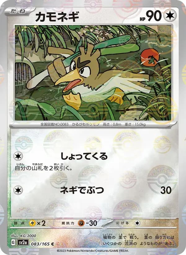 カモネギ — SV2A 083 Japanese Pokémon card