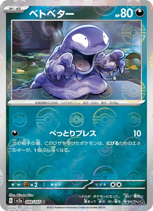 ベトベター — SV2A 088 Japanese Pokémon card