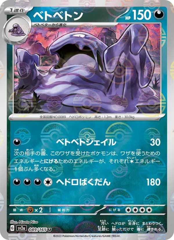 ベトベトン — SV2A 089 Japanese Pokémon card