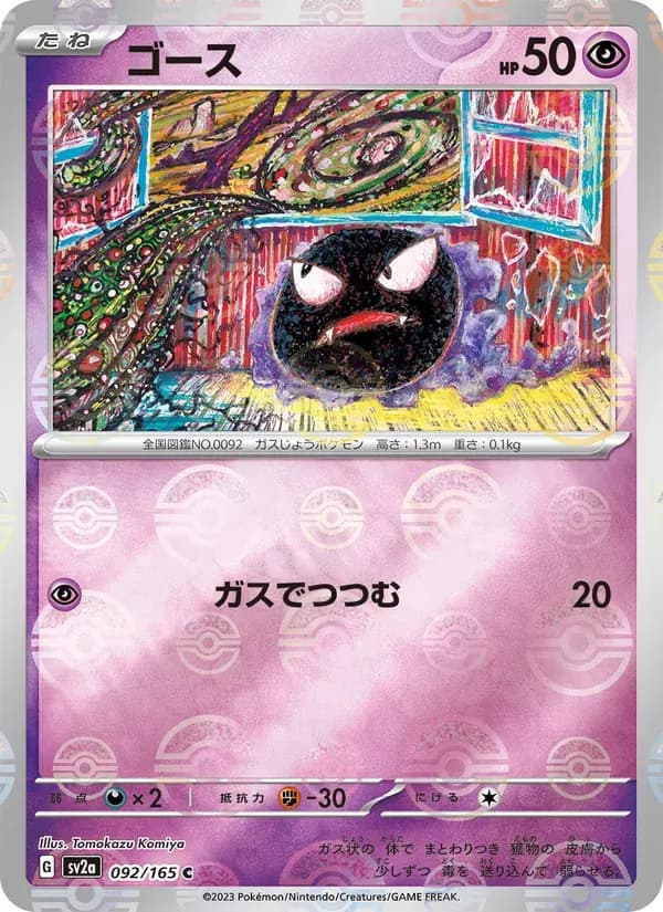 ゴース — SV2A 092 Japanese Pokémon card