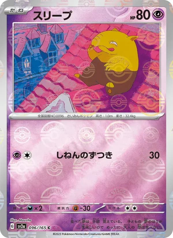 スリープ — SV2A 096 Japanese Pokémon card