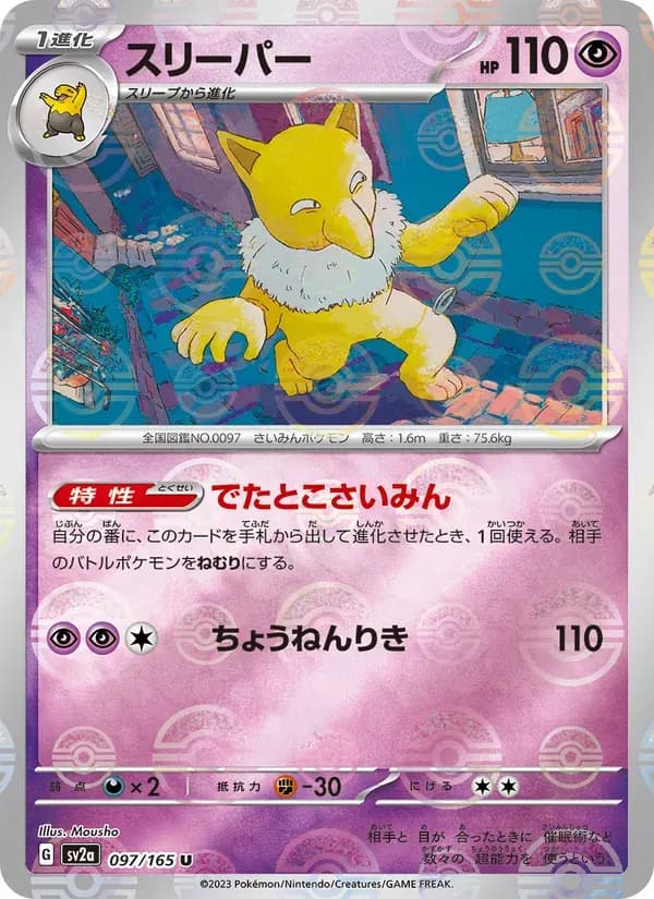 スリーパー — SV2A 097 Japanese Pokémon card