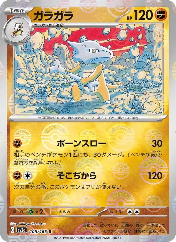 ガラガラ — SV2A 105 Japanese Pokémon card
