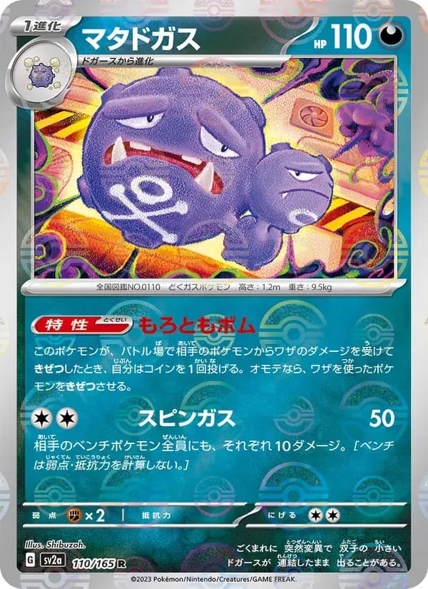 マタドガス — SV2A 110 Japanese Pokémon card