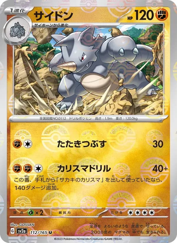 サイドン — SV2A 112 Japanese Pokémon card