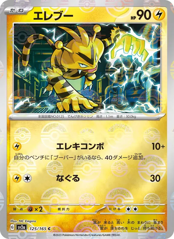 エレブー — SV2A 125 Japanese Pokémon card