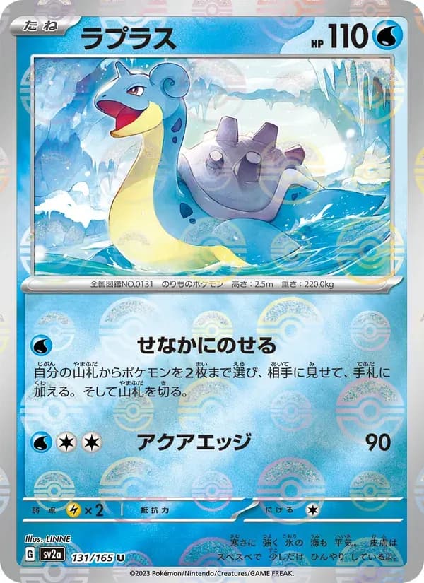 ラプラス — SV2A 131 Japanese Pokémon card