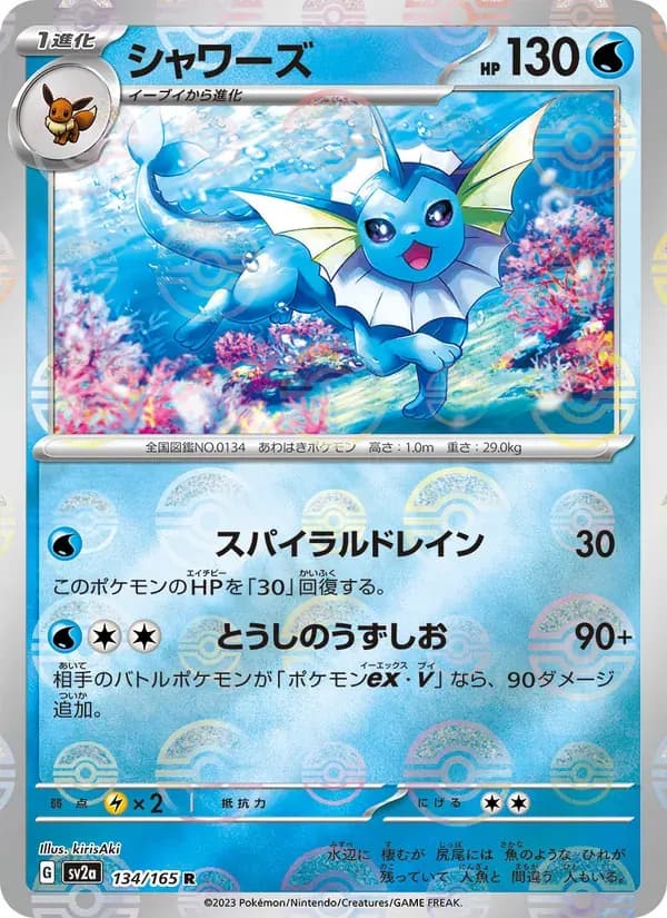 シャワーズ — SV2A 134 Japanese Pokémon card