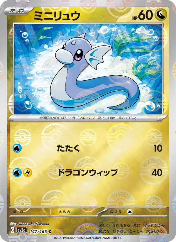 ミニリュウ — SV2A 147 Japanese Pokémon card