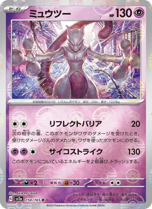 ミュウツー — SV2A 150 Japanese Pokémon card