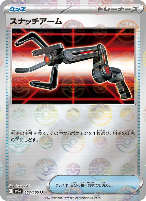 スナッチアーム — SV2A 153 Japanese Pokémon card