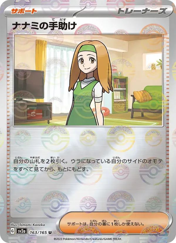 ナナミの手助け — SV2A 163 Japanese Pokémon card