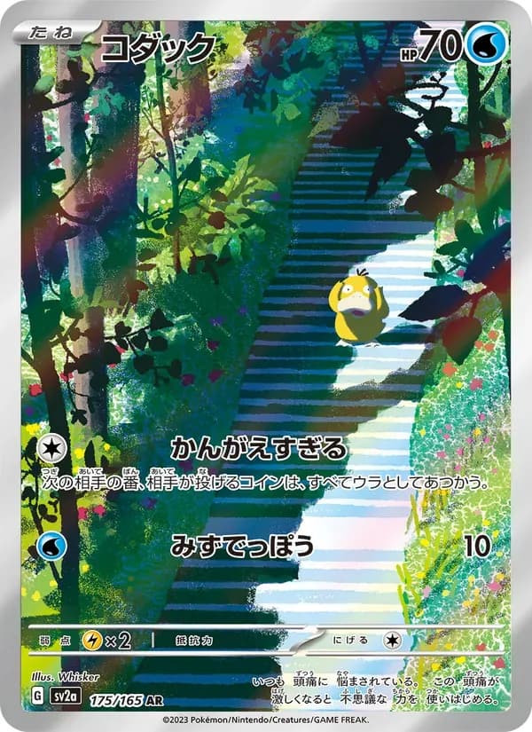 コダック — SV2A 175 Japanese Pokémon card