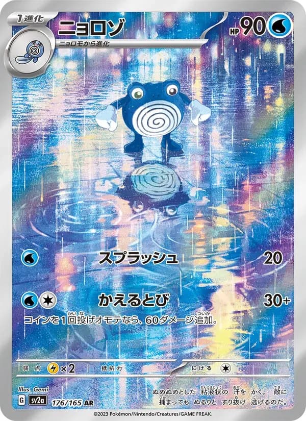 ニョロゾ — SV2A 176 Japanese Pokémon card