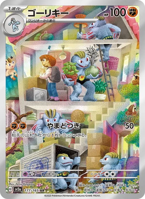 ゴーリキー — SV2A 177 Japanese Pokémon card