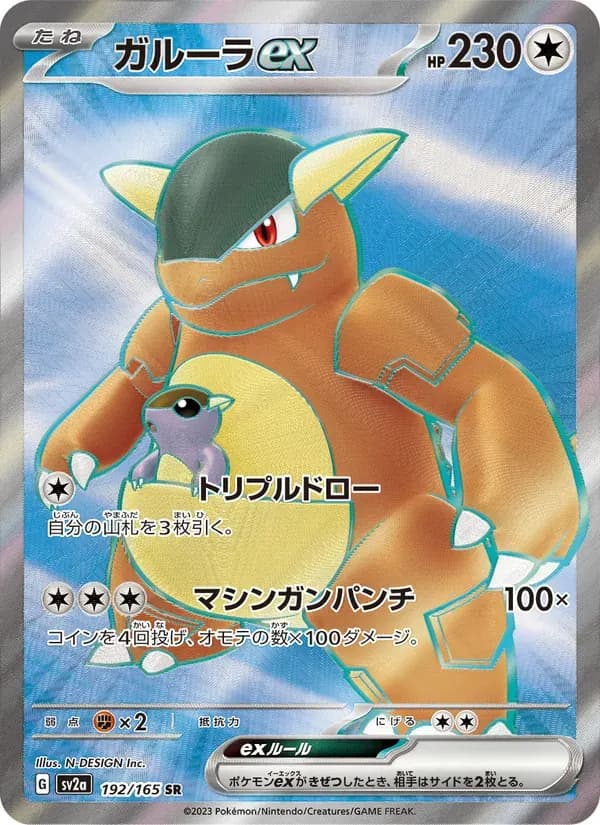 ガルーラex — SV2A 192 Japanese Pokémon card
